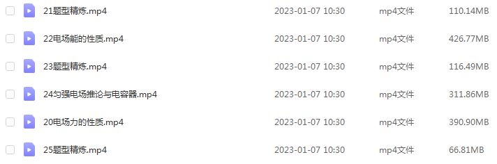 2023作业帮龚正高中物理a+教程暑假班-视频教程+讲义