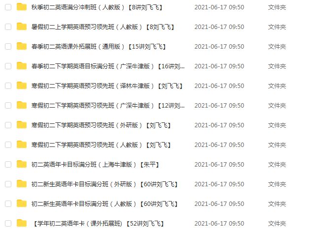 初中英语全套教学课程（精品）,102.76G课程百度网盘打包下载,刘飞飞初一/初二/初三英语教学视频