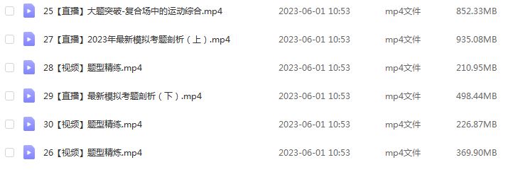 作业帮2023袁帅高三物理s全年班-视频教程+课堂笔记+讲义+密训课程（暑/秋/寒/春班）