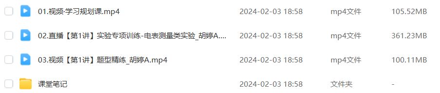 作业帮2024胡婷高三物理a寒假班24年胡婷高考物理二轮复习网课教程