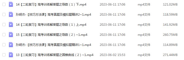 猿辅导2023孙明杰高三数学A+全年班高考数学一二三轮总复习教程（暑秋寒春班）