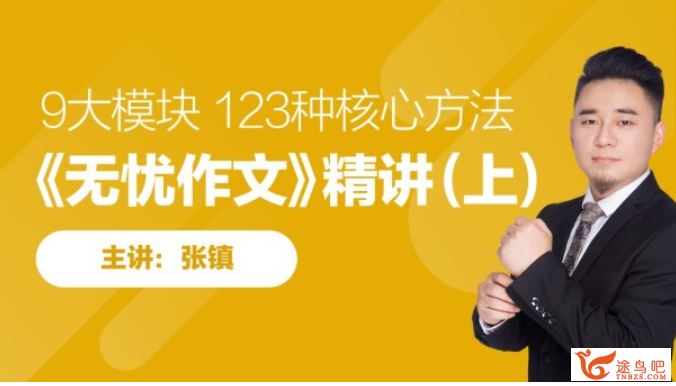 跟某学 张镇2019无忧阅读 52课全百度云下载