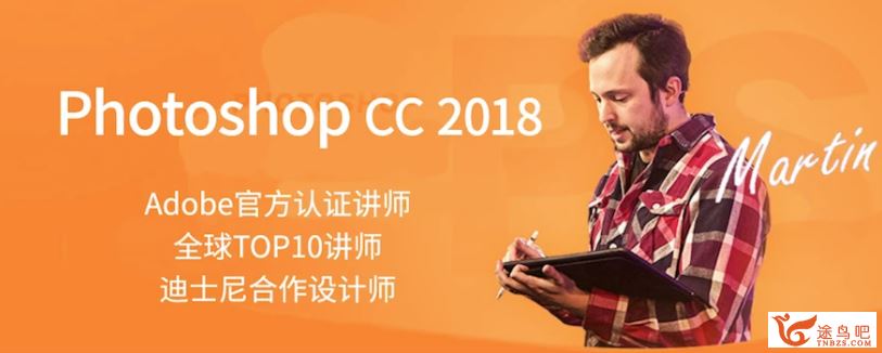 马丁 Photoshop CC 2018大师课 PS零基础视频教程（完结）百度云