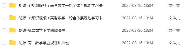 有道高中数学教程23年胡源高考数学一轮复习视频教程