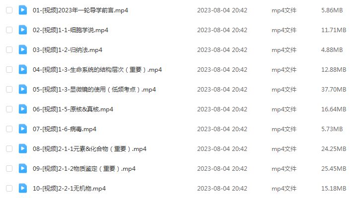 2024周芳煜高三生物课程24年高考生物一轮复习网课教程