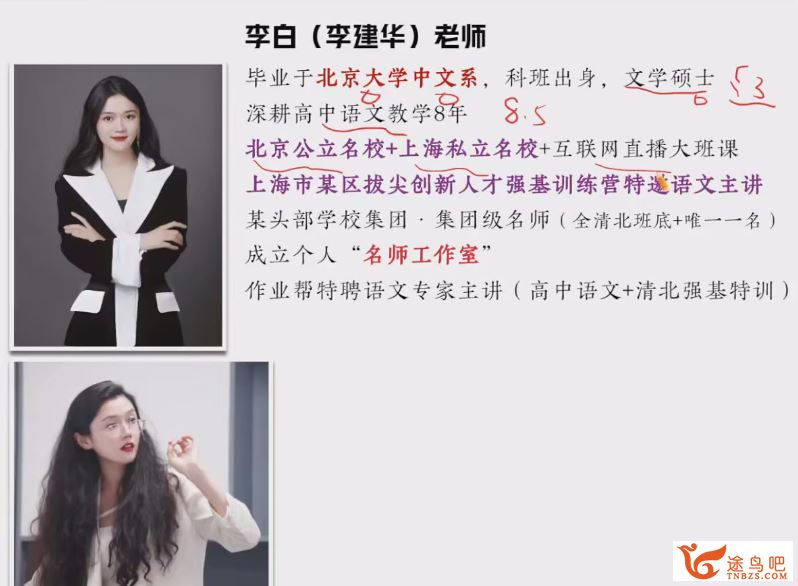 李白替张亚柔2025高二语文春季班A+ 百度网盘下载