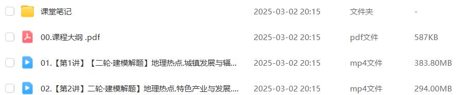 2025王群高三地理二三轮复习春季班【作业帮】