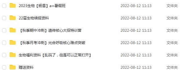 2023作业帮杨雪高中生物a+视频教程+讲义（暑假班）