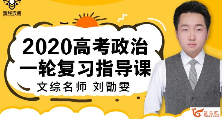 政治刘勖雯2020高考刘勖雯政治一轮复习无水印讲义百