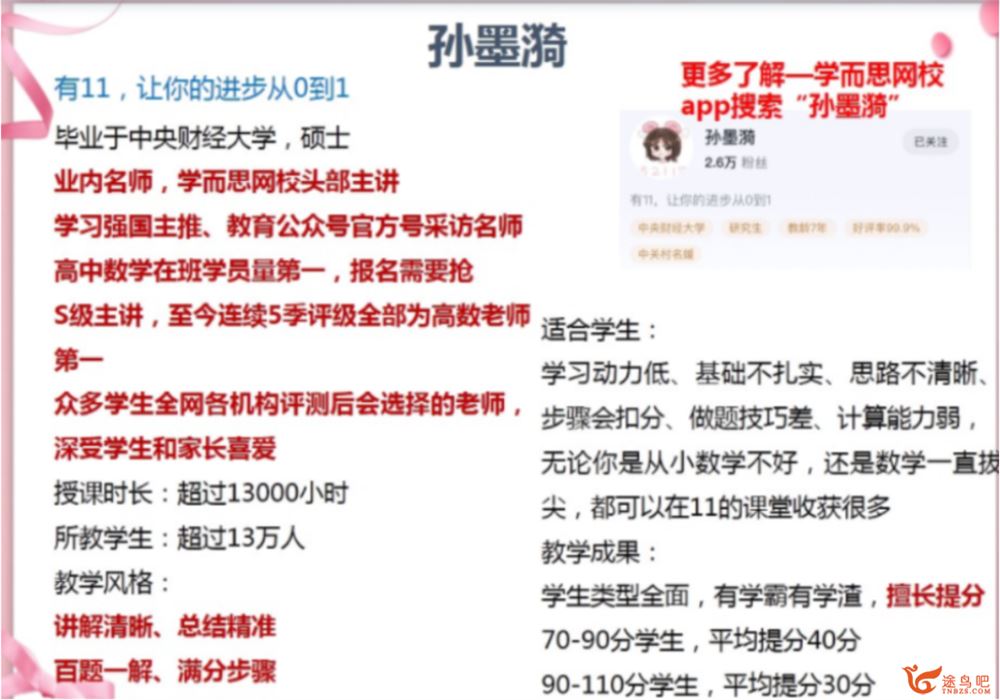 孙墨漪 2021秋季 高二数学秋季目标A＋班 16讲完结带讲义