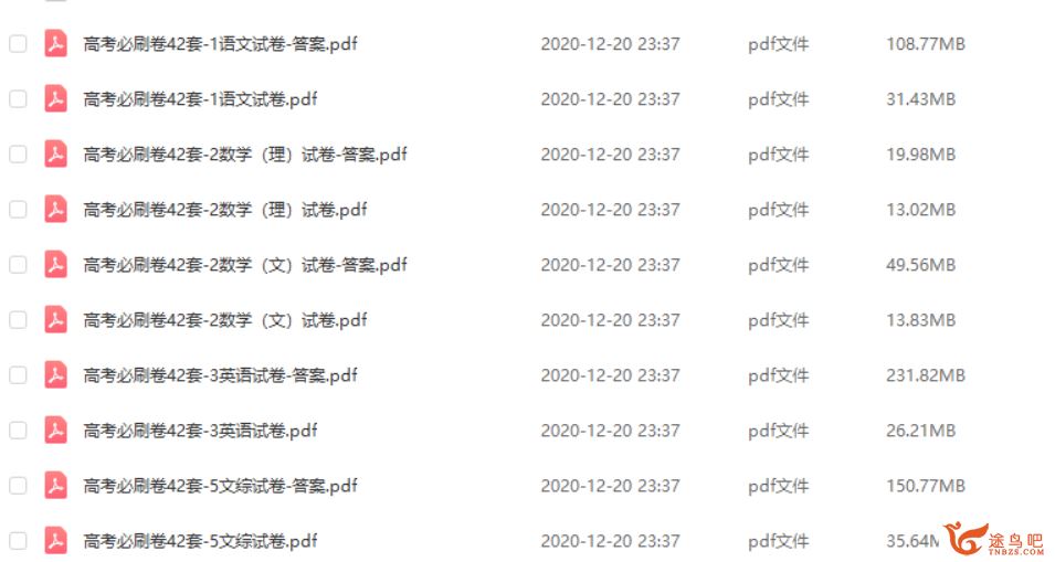 2021高考必刷卷42套PDF电子版本百度云下载