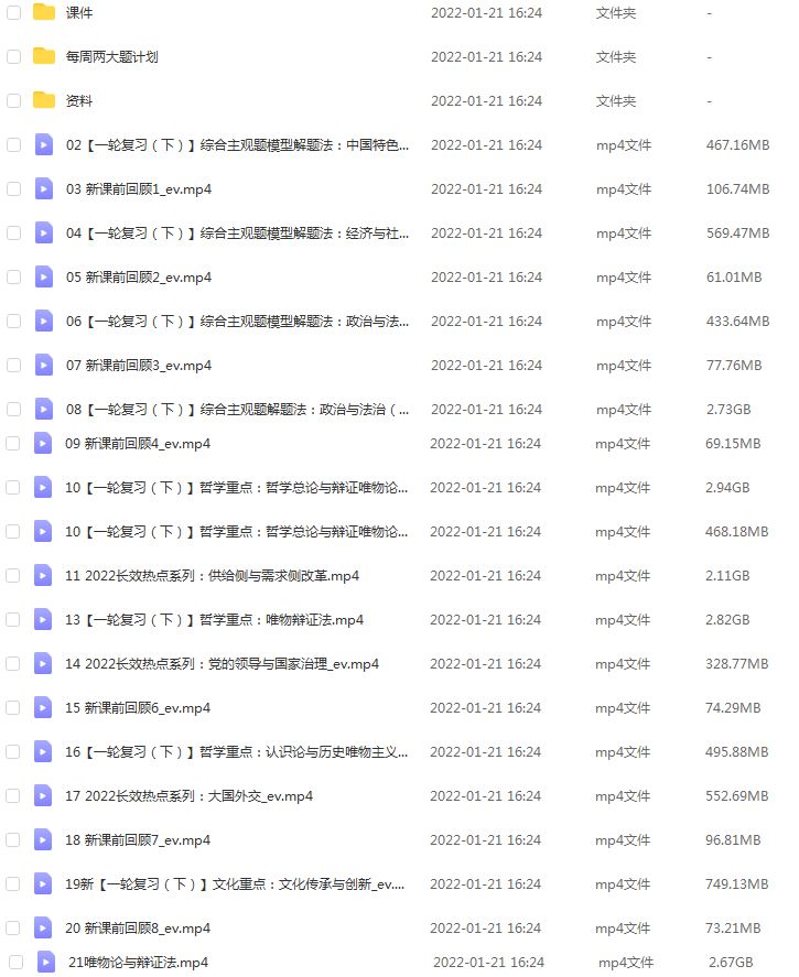 高中政治网课学习资料下载猿辅导22年刘佳斌高三政治新课改教学课程