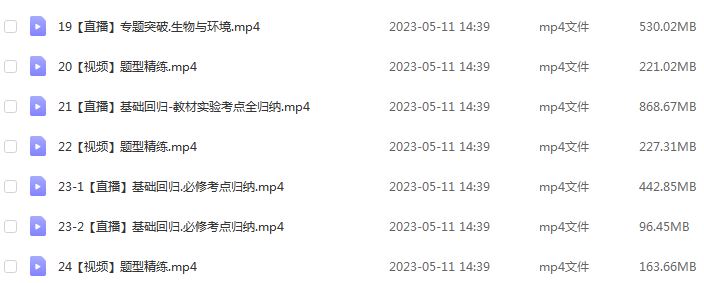 作业帮2023杨雪高三生物a寒春班23年高考生物二三轮复习网课教程+课堂笔记