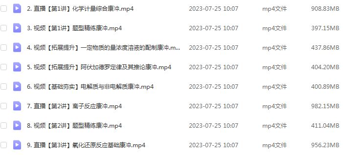作业帮2024康冲高三化学a＋班暑假班24年高考化学一轮复习教程