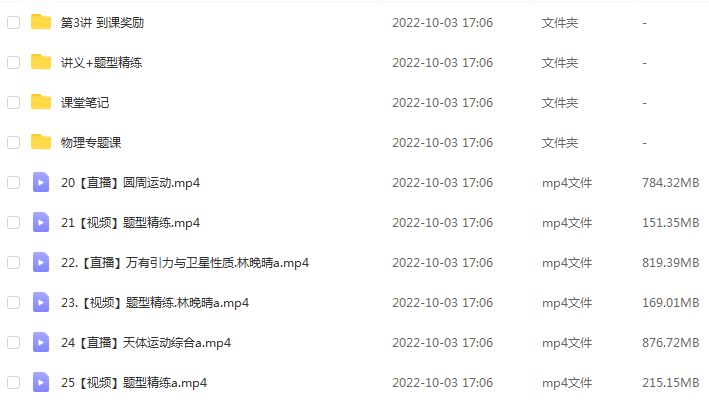 作业帮2023林婉晴高三物理a全年班-视频教程+课堂笔记+讲义+密训课程（暑/秋/寒/春班）