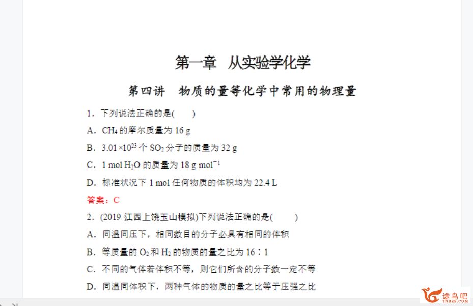 2021年高考化学大一轮复习紧跟教材百度云下载