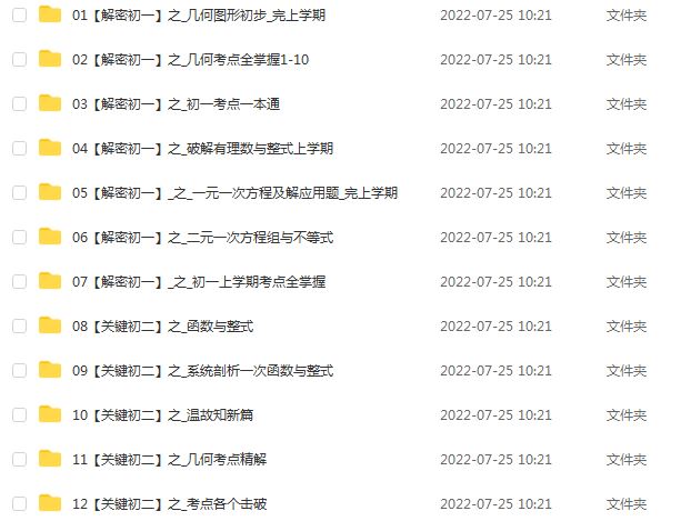 精华崔莉初中数学视频教程+讲义