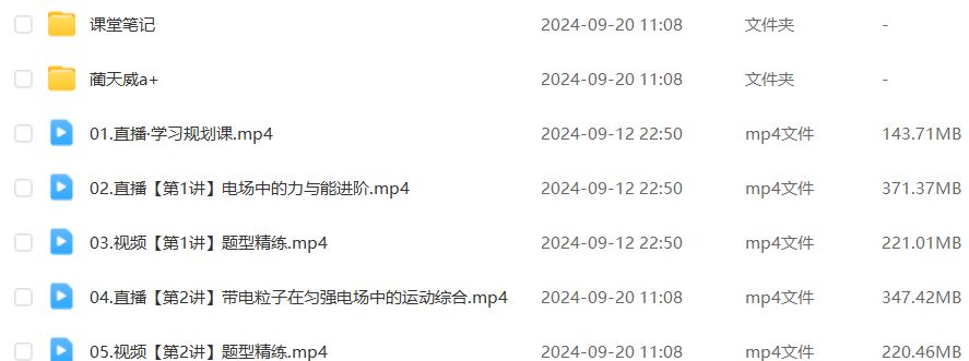 作业帮2025郑梦瑶高二物理a+秋季班网课教程