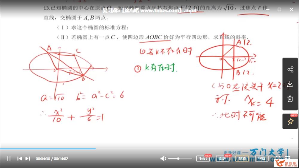 wan门中学 高二数学数学选修2