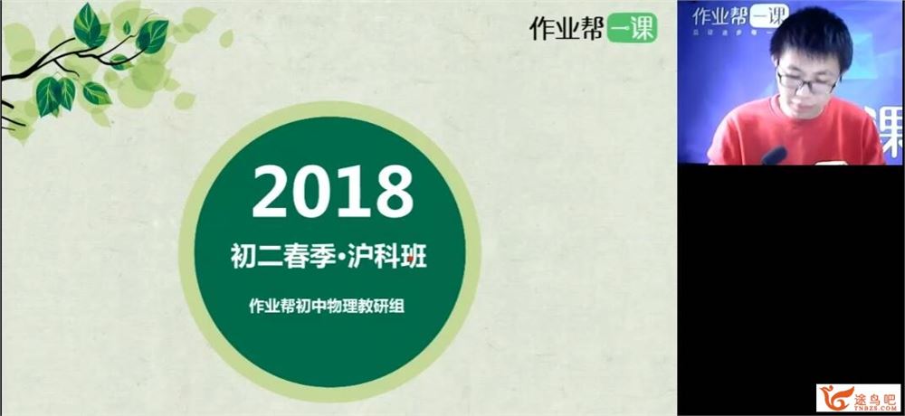 作业帮2018春初二物理尖端培优班沪科版21讲 百度网盘分享