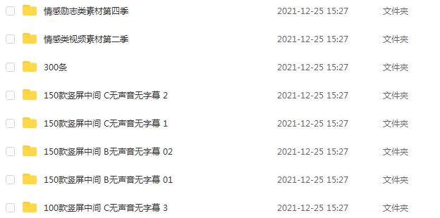 抖音快手视频号短视频情感励志类素材，23.60G百度网盘资源打包下载