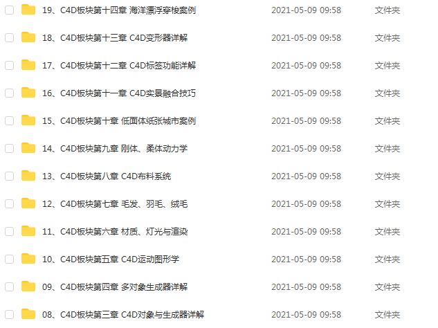 零基础小白1个月掌握AE、C4D特效视频教程,41.83G课程百度网盘打包下载
