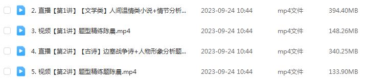 作业帮2024陈晨高二语文a+秋季班视频教程+课堂笔记