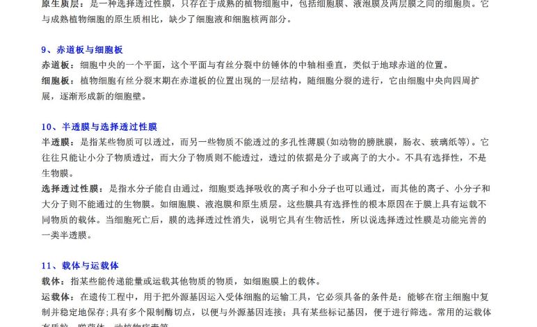 作业帮22年高中生物网课教程杨雪高二生物教学视频+讲义