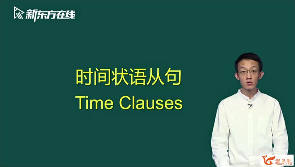 新东方在线郭宁 母语思维30小时吃透英语语法 百度网盘下载