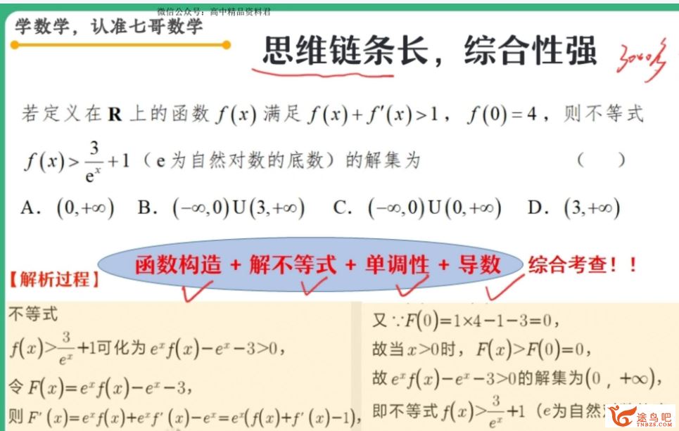 刘天麒高一数学2023暑假尖端班 19讲完结带讲义 百度网盘下载