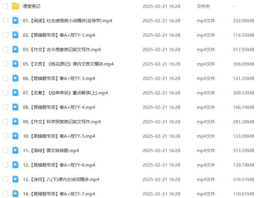 作业帮2025宋北平初二语文上学期培训班春上A+班