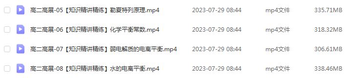 高中化学网课2024高二化学教程（暑假班+秋季班）
