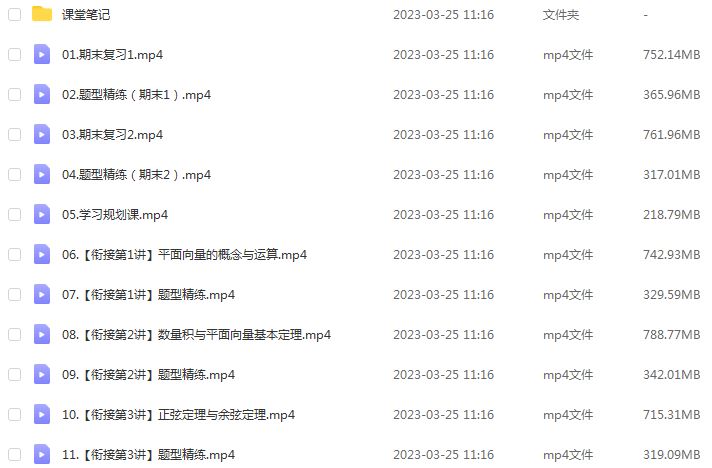 作业帮2023韩佳伟高一数学a班（寒假班+春季班）视频教程+课程笔记