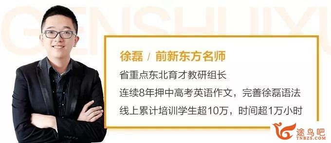 徐磊2024高考英语一轮复习暑秋联报更新完毕 徐磊高考英语网课百度网盘下载