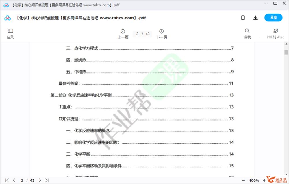 高中全科复习资料 高二全科知识点总结百度云下载