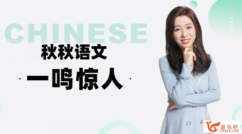 李秋颖2025春高一语文春季A+班 百度网盘下载