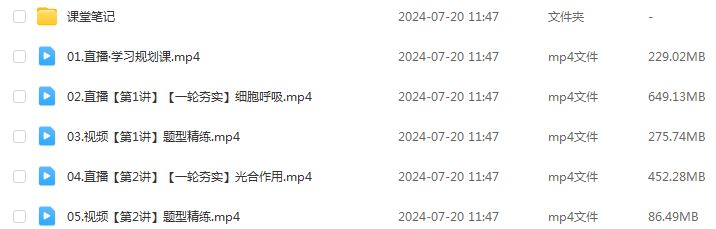 作业帮2025周云高三生物一轮复习暑假班+秋季班