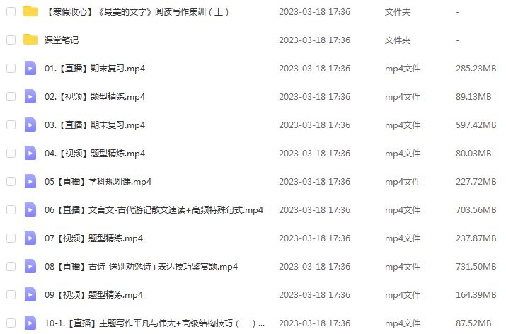 作业帮2023刘聪高二语文a+班视频教程+课程笔记（寒假班+春季班）