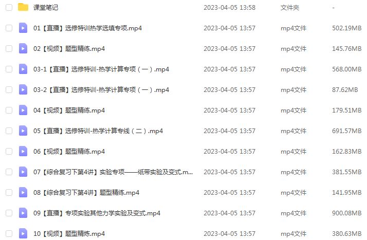 作业帮2023袁帅高三物理s全年班-视频教程+课堂笔记+讲义+密训课程（暑/秋/寒/春班）