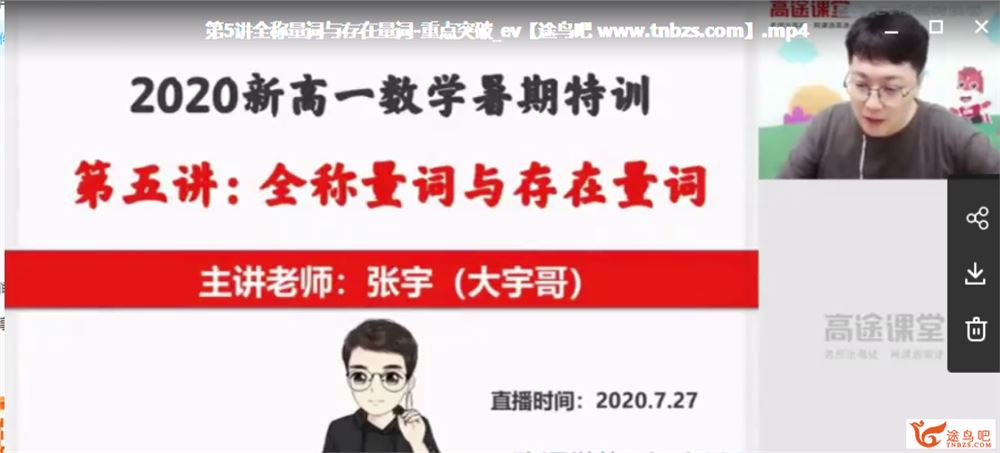 GT课堂 张宇 2021学年高一数学暑假系统班（视频+讲义+练习