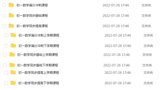简单学习网初一数学教程网课资源下载