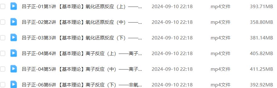 2025高三化学一轮复习暑假班+秋季班视频教程