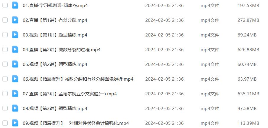作业帮2024邓康尧高一生物下学期寒春班