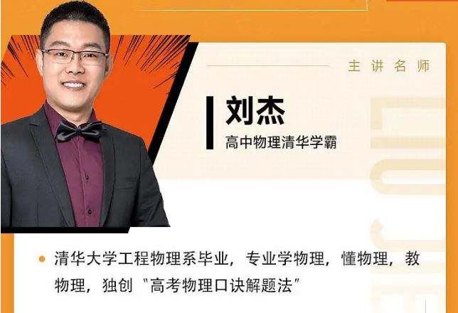 高中物理网课推荐-23年刘杰高考物理课程百度云资源下载