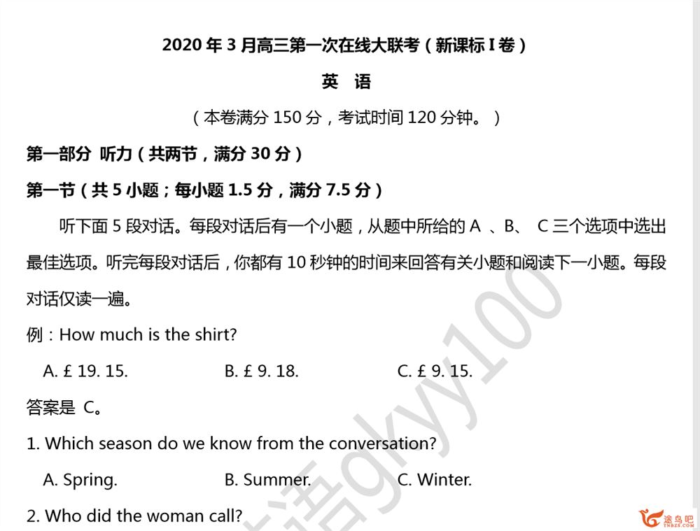 2020年高三各科第一次在线联考卷（全国卷）百度云下载