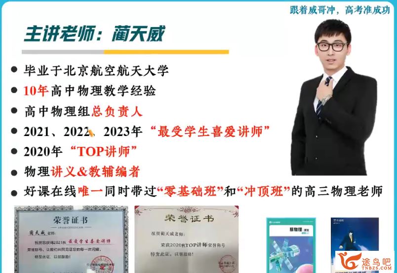 蔺天威2025高二物理寒假提升A班 百度网盘下载