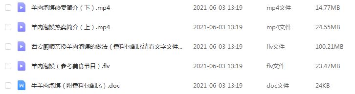 西安羊肉泡馍做法视频教程+文字制作方法,百度网盘资源下载
