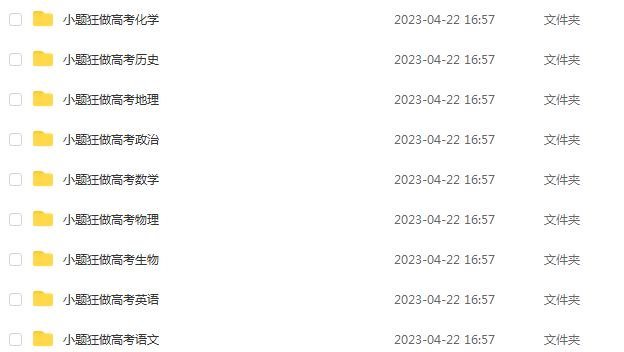 23年高考押题讲义-2023版《小题狂做》-全科全套