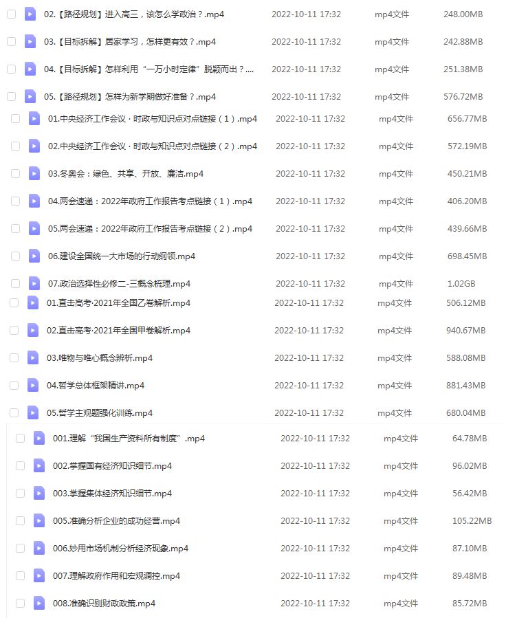 高中政治网课学习资料下载2023张博文高三政治视频教程