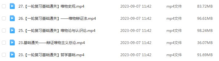 2024马宇轩高三政治课程马宇轩24年高考政治一轮复习网课视频教程